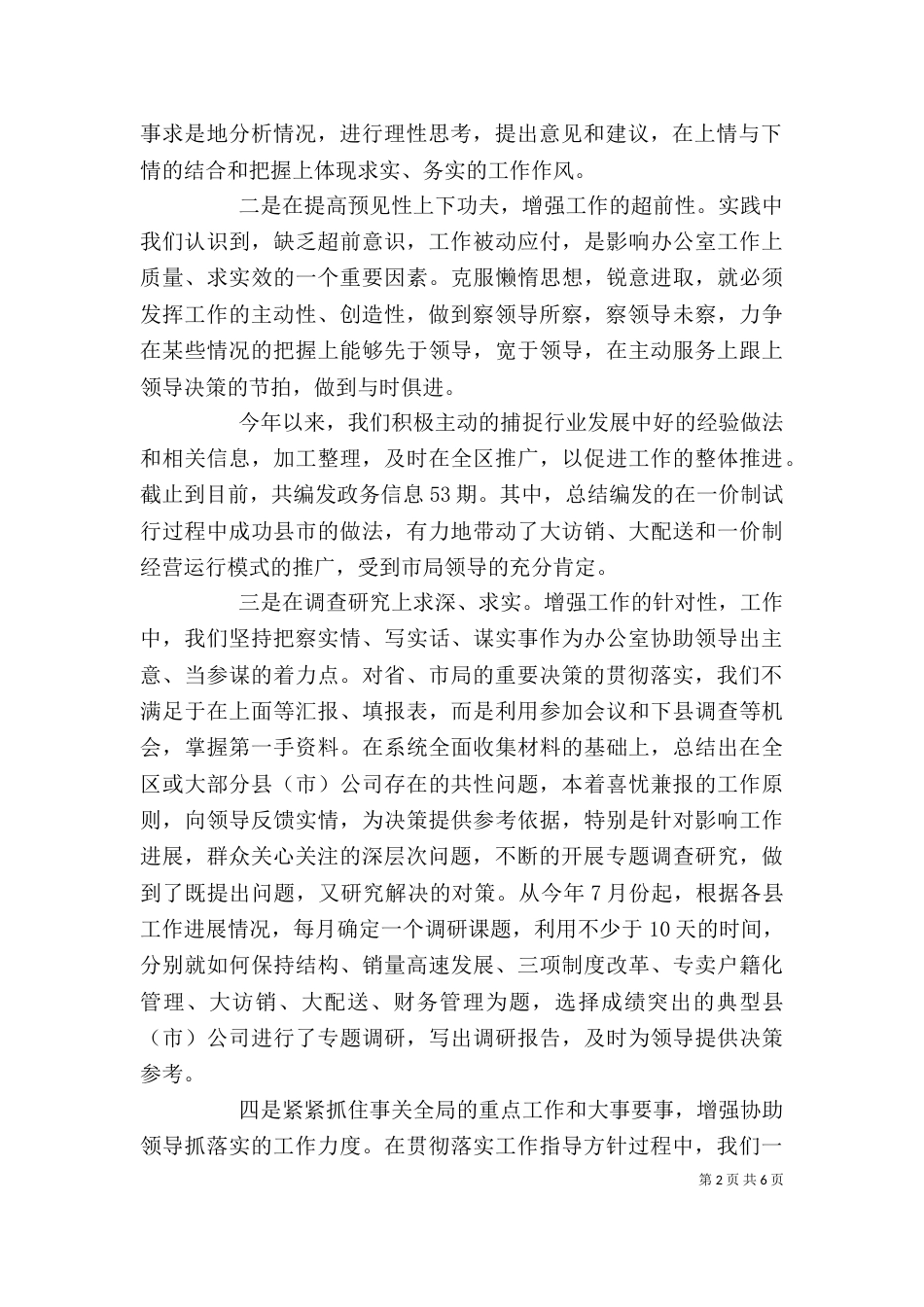 综合办公室自我评价_第2页