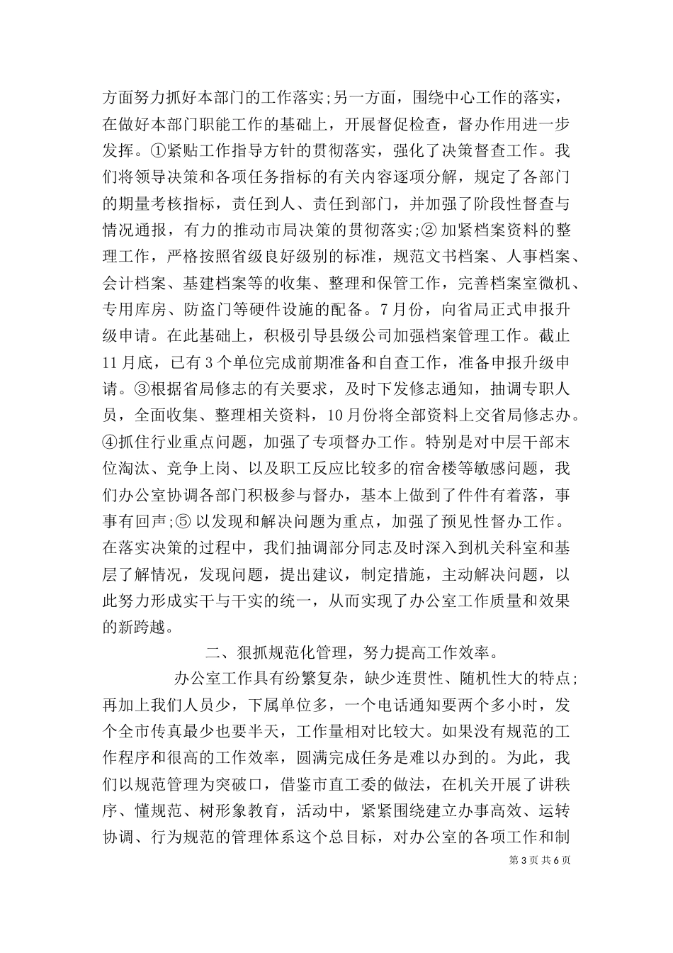 综合办公室自我评价_第3页