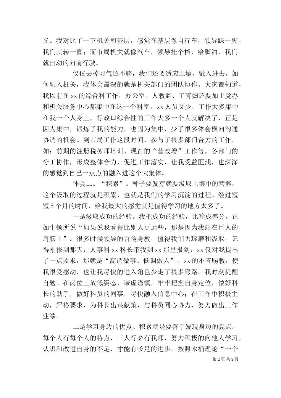 干部岗位交流心得体会（四）_第2页