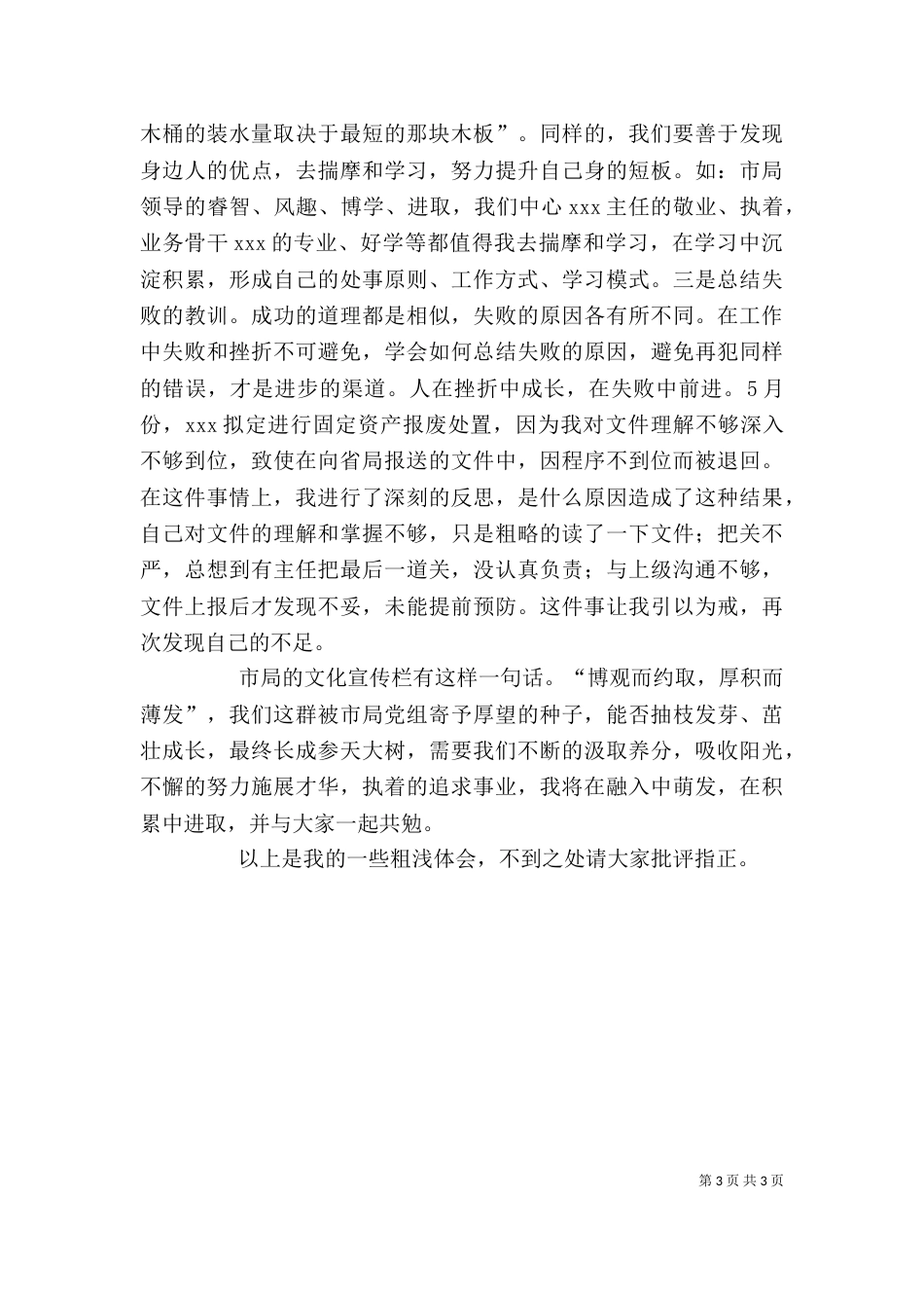 干部岗位交流心得体会（四）_第3页