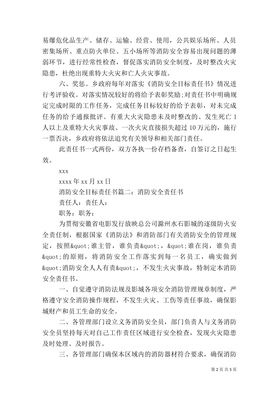 消防安全目标责任书（四）_第2页