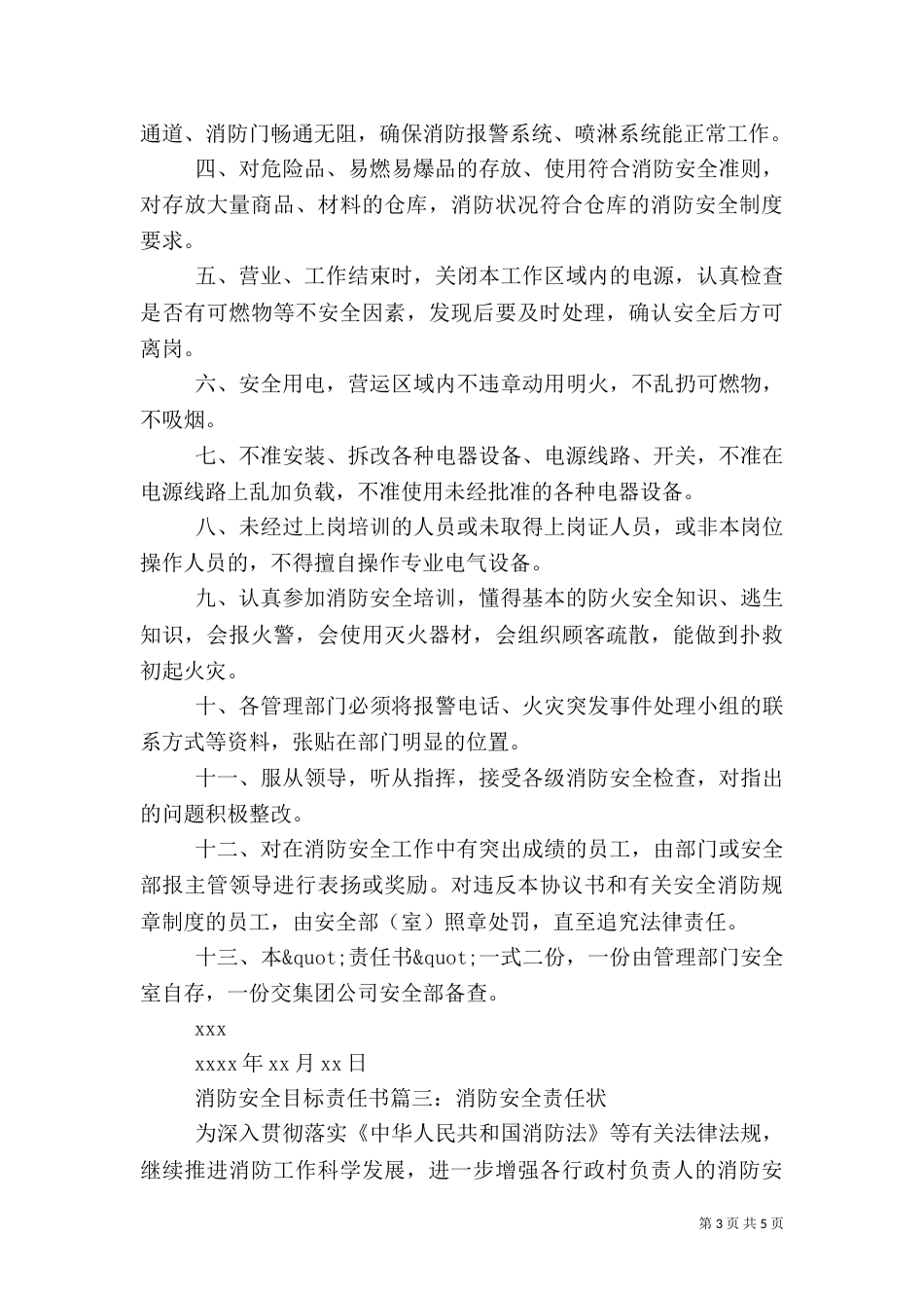 消防安全目标责任书（四）_第3页
