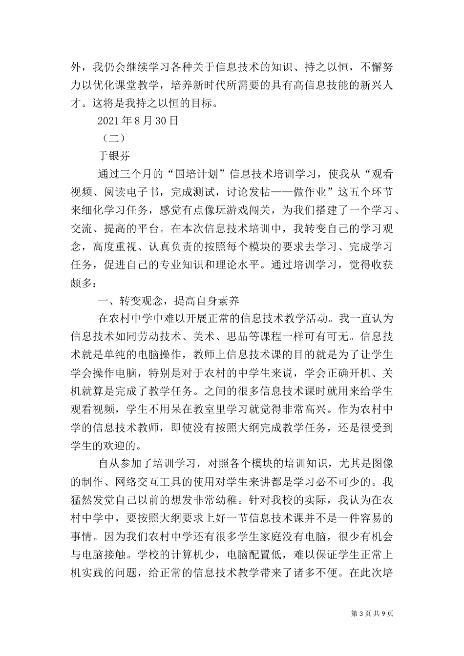 第一篇：信息技术培训心得体会信息技术培训心得体会_第3页