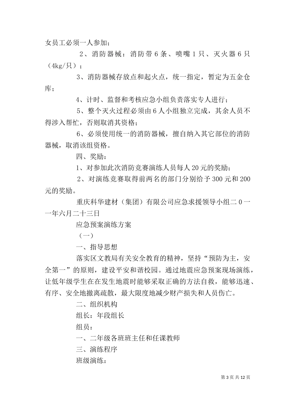 应急预案演练实施方案[精选]_第3页