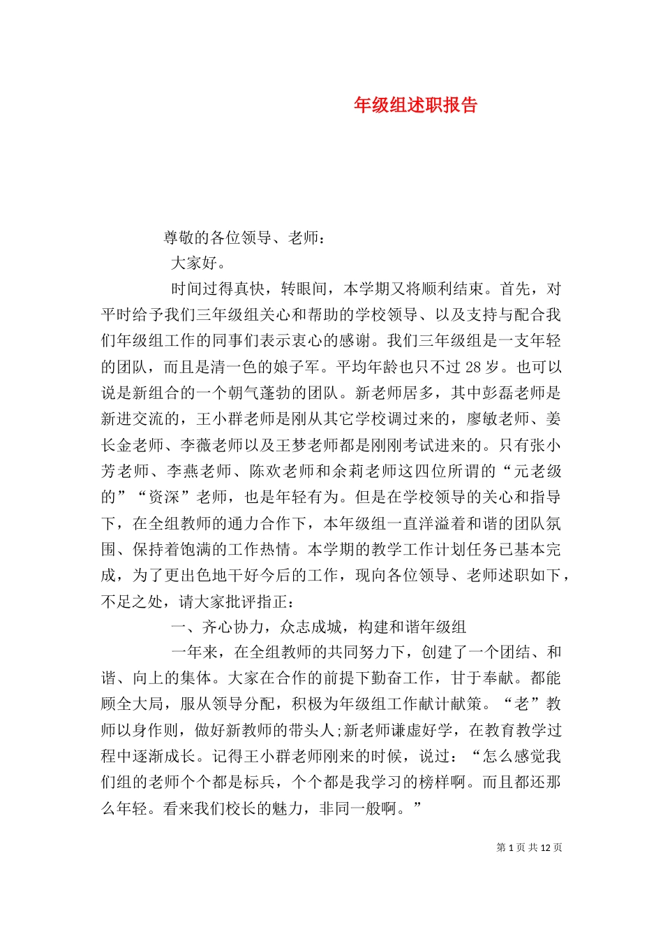 年级组述职报告_第1页