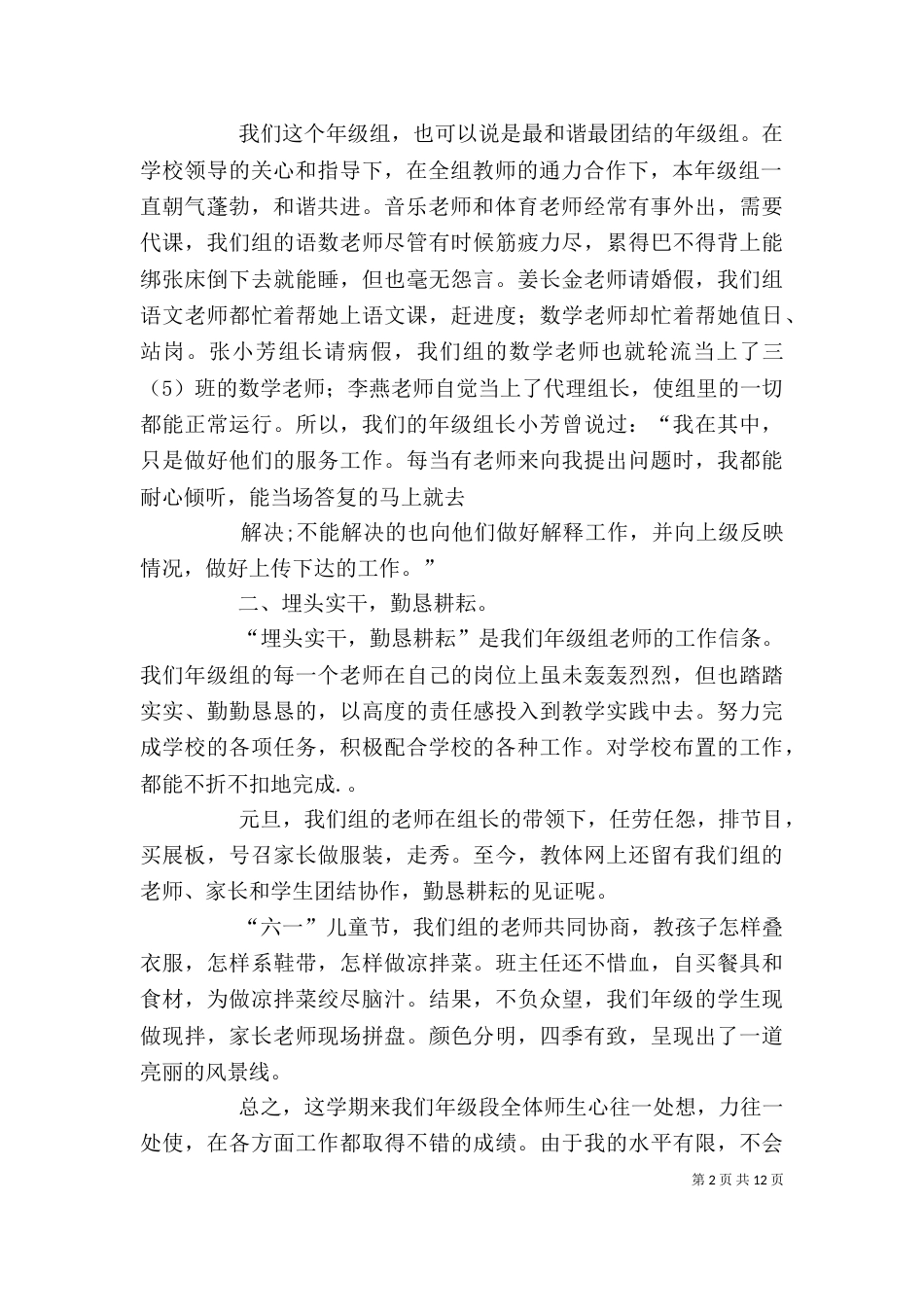 年级组述职报告_第2页