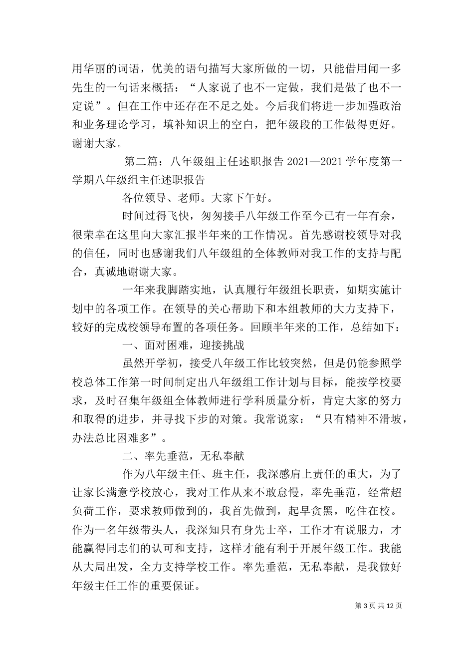 年级组述职报告_第3页