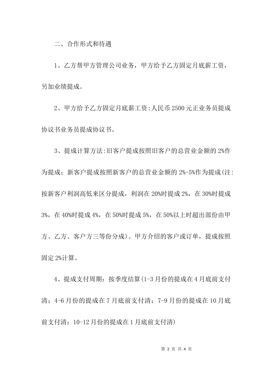 （精选）业务员提成协议书_第2页