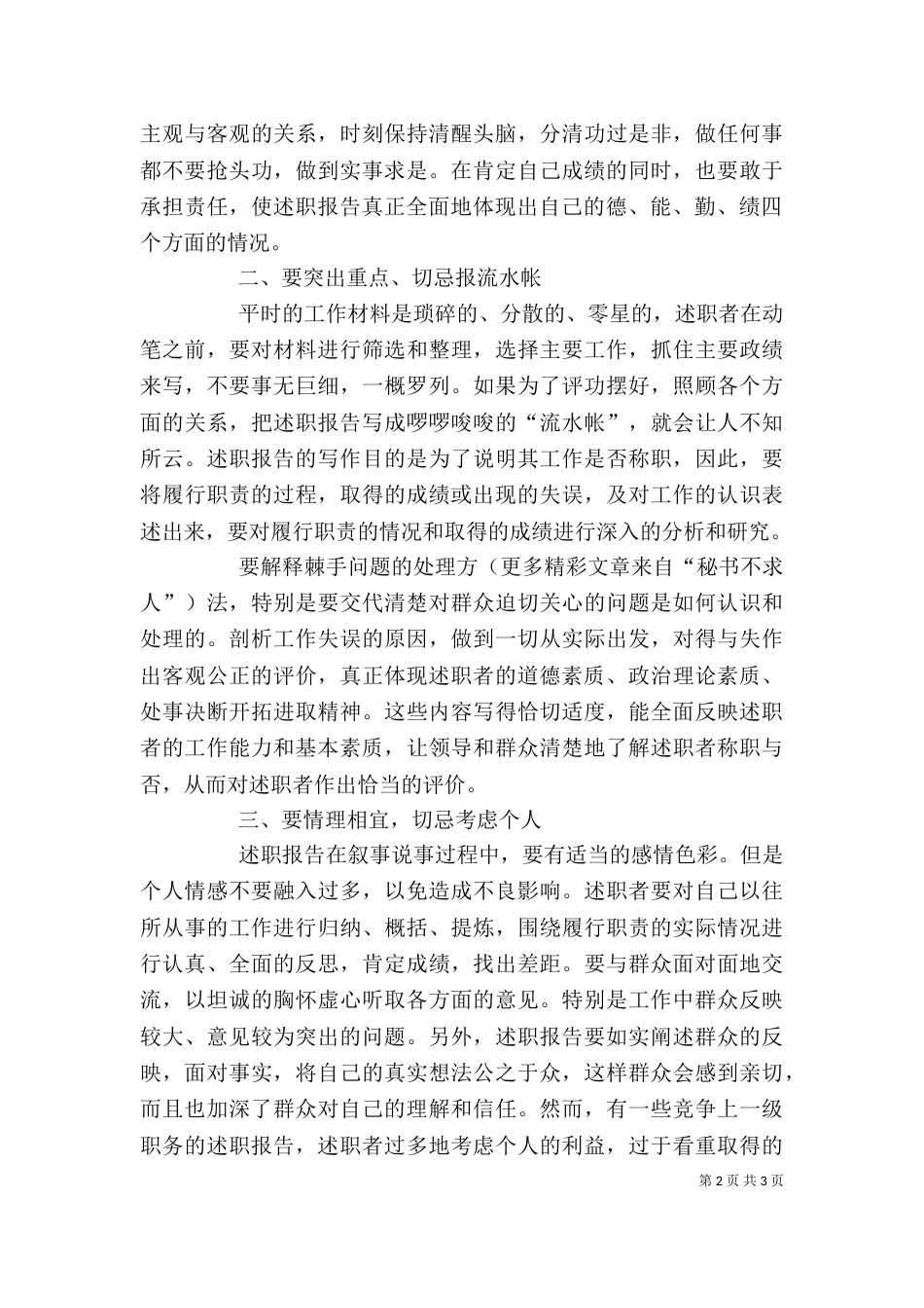 述职报告写作四要忌（五）_第2页