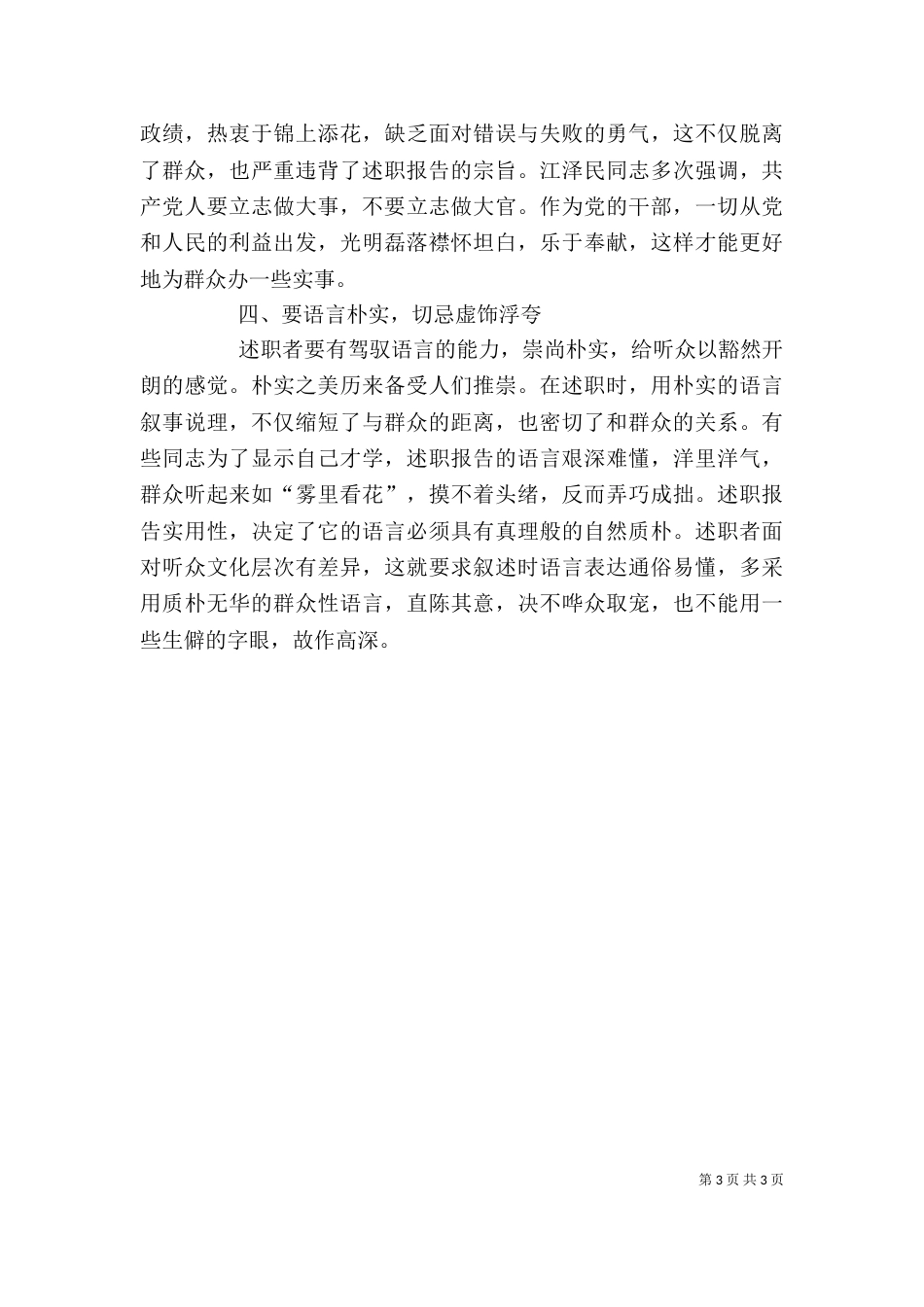 述职报告写作四要忌（五）_第3页