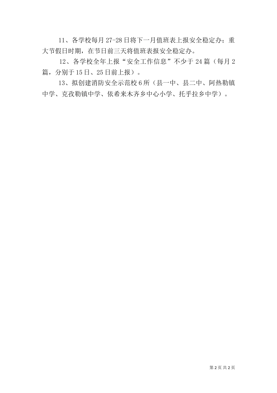 消防安全工作汇报材料14_第2页