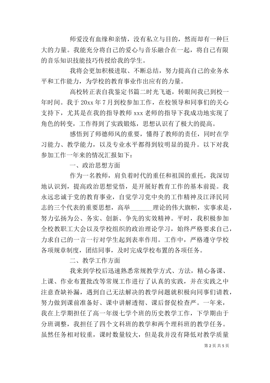 高校转正表自我鉴定书_第2页