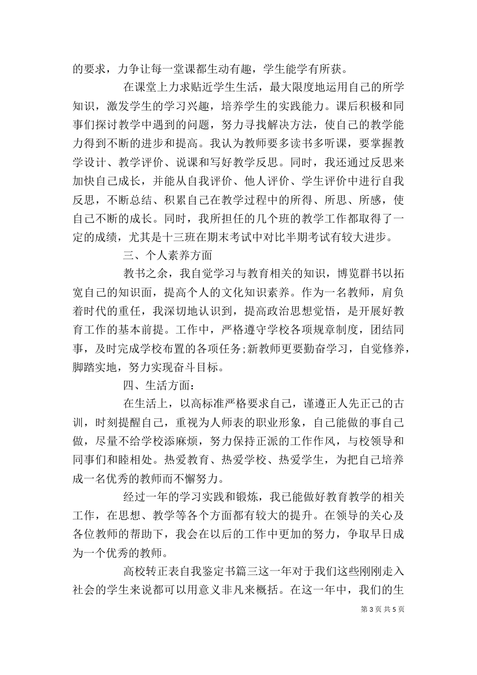 高校转正表自我鉴定书_第3页