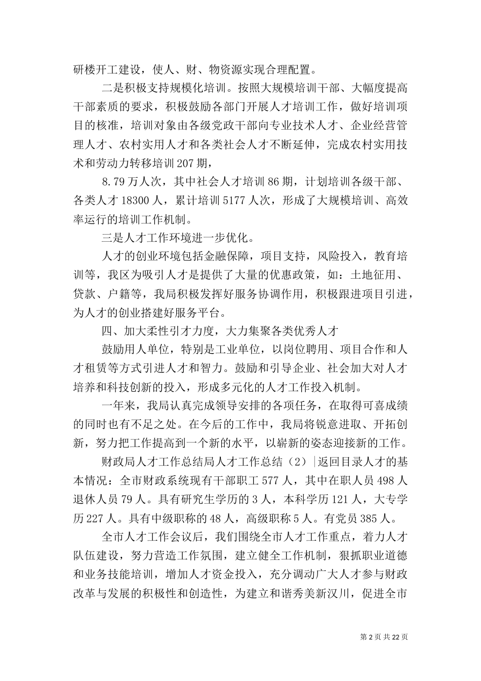 局人才工作总结4篇_第2页