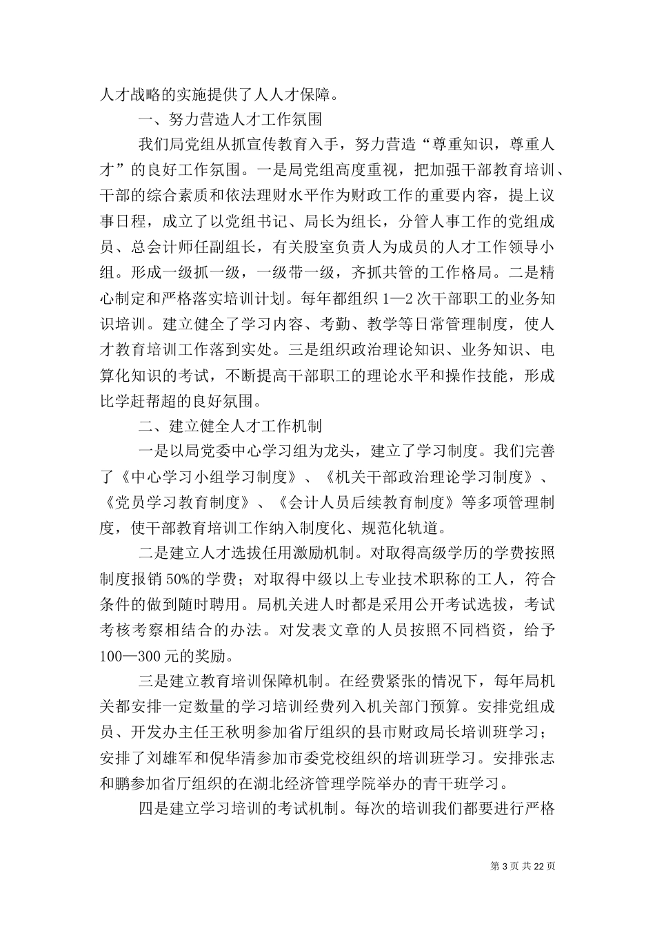 局人才工作总结4篇_第3页
