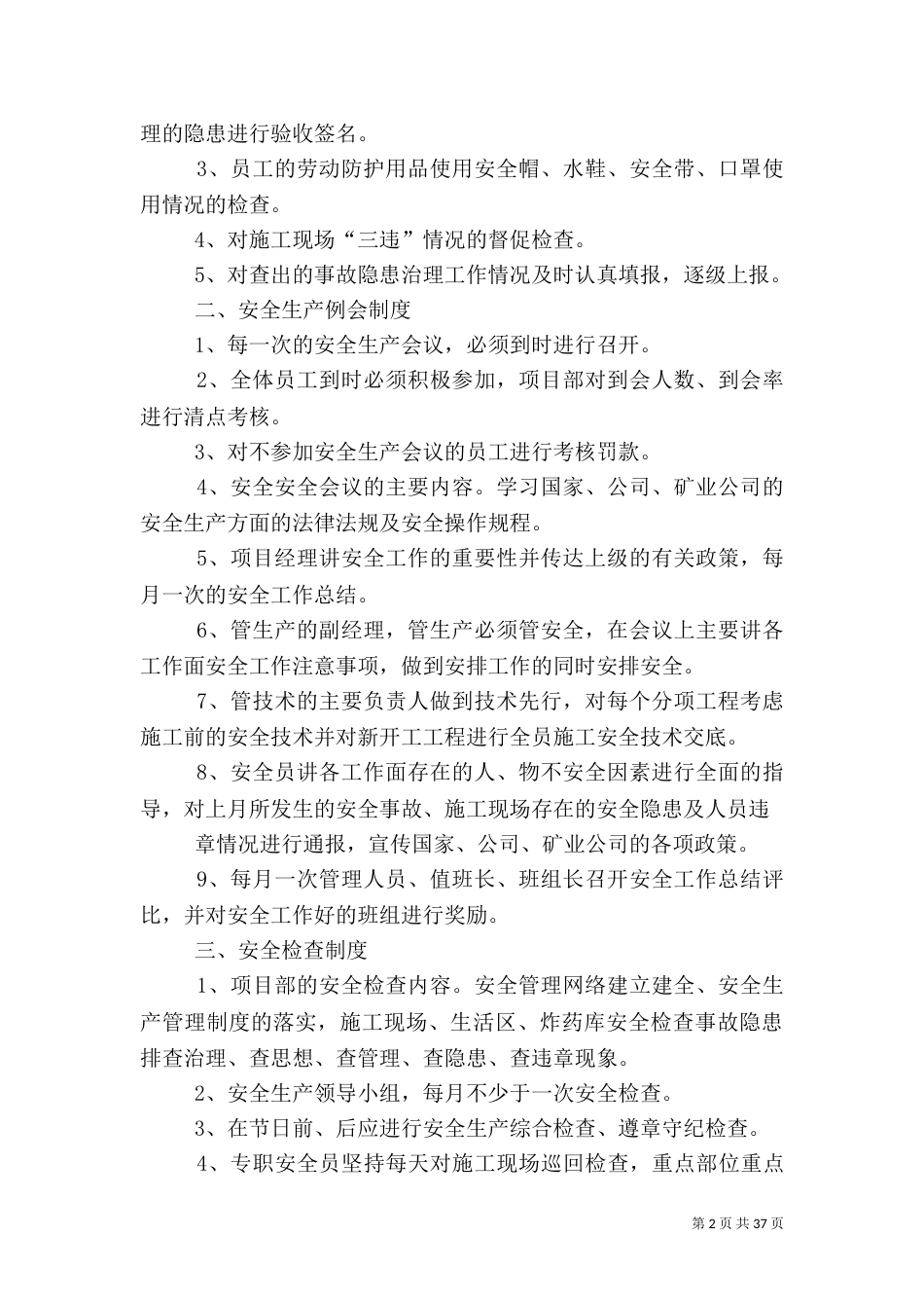 项目部安全生产管理制度.五篇范文_第2页