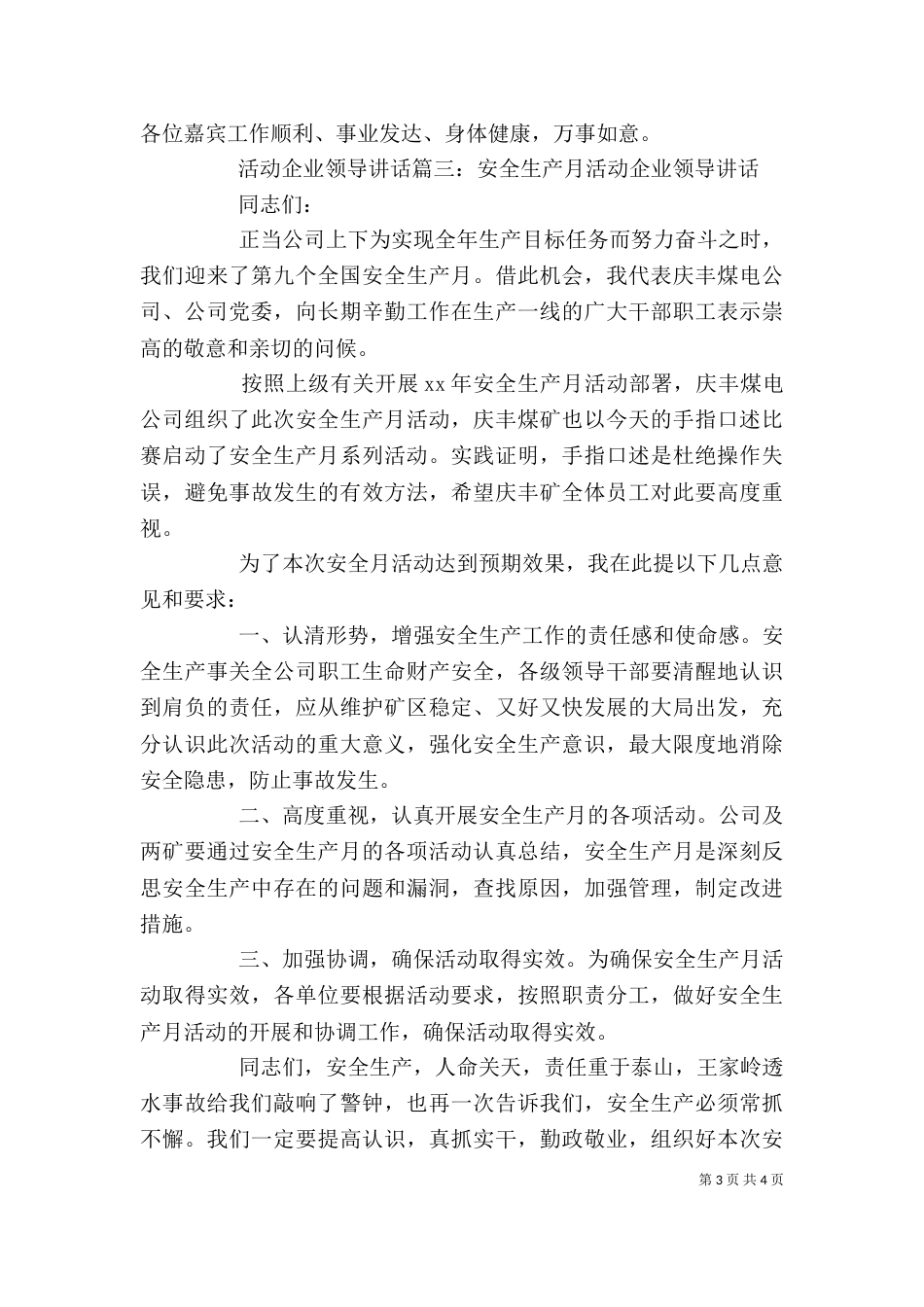 活动企业领导讲话3篇_第3页