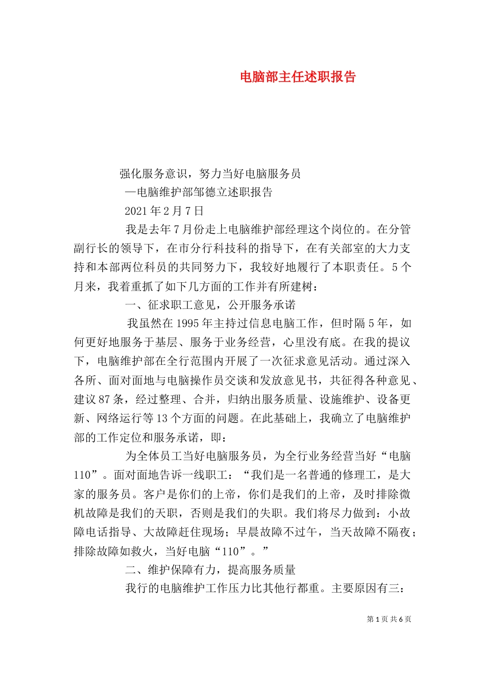 电脑部主任述职报告（二）_第1页
