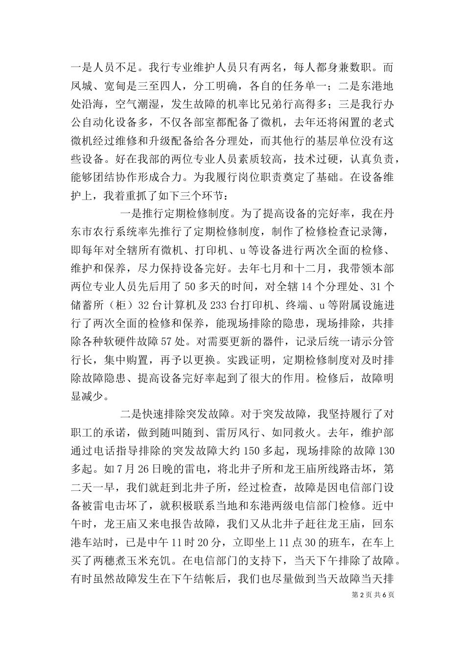 电脑部主任述职报告（二）_第2页