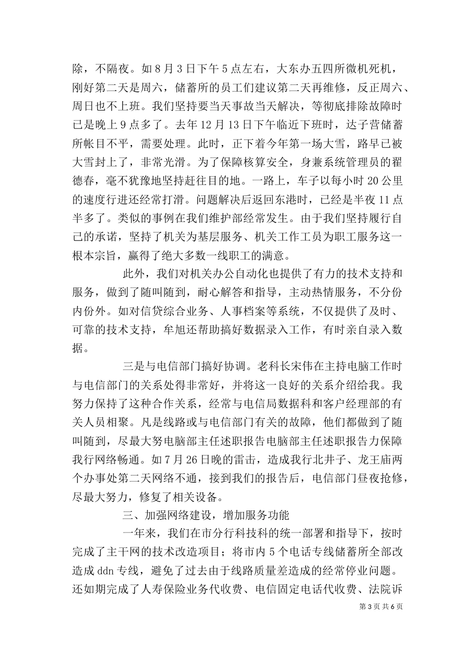 电脑部主任述职报告（二）_第3页