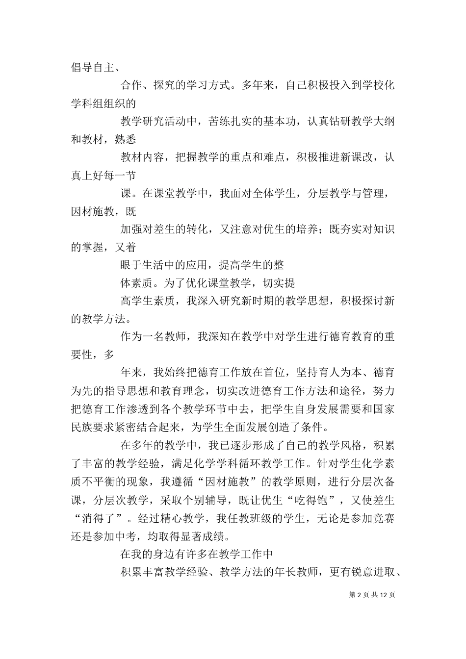职称个人述职（四）_第2页