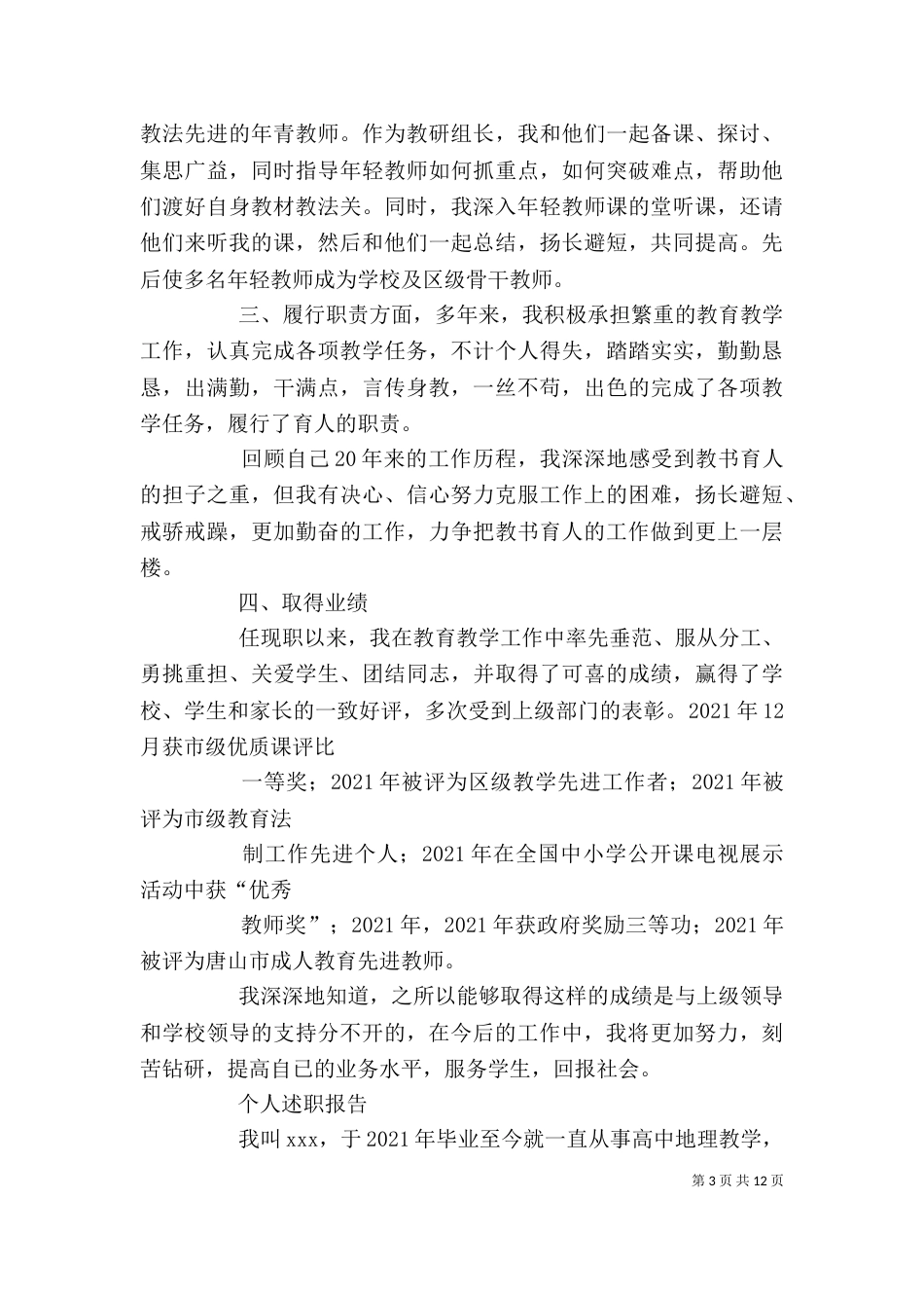 职称个人述职（四）_第3页