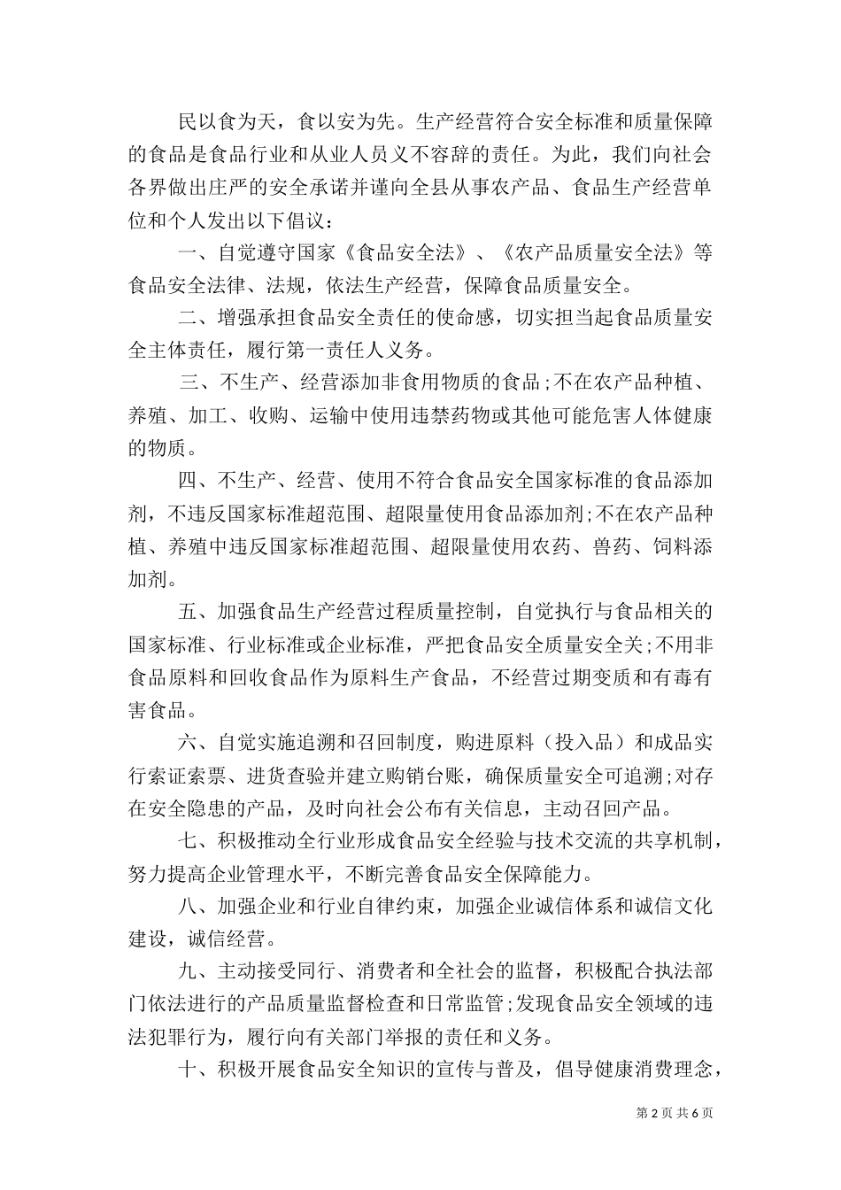 消费与安全倡议书范文_第2页