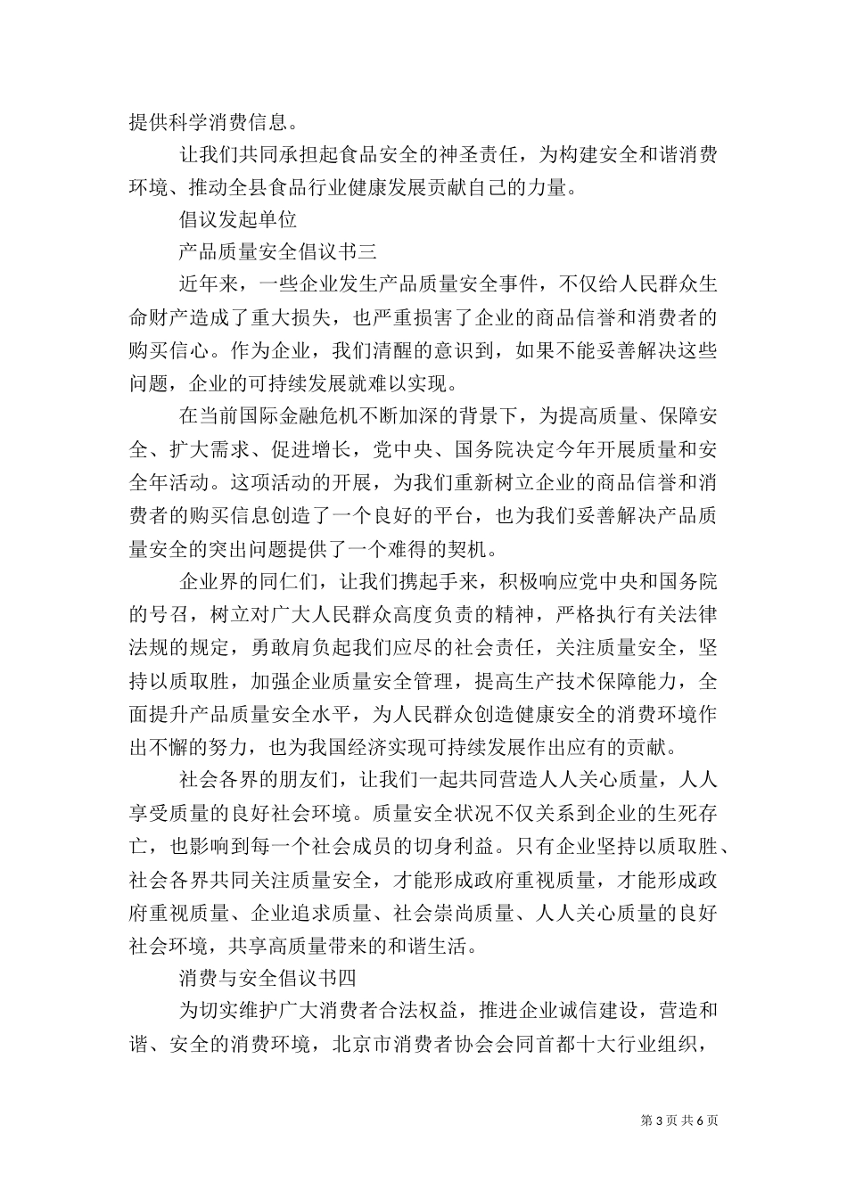 消费与安全倡议书范文_第3页