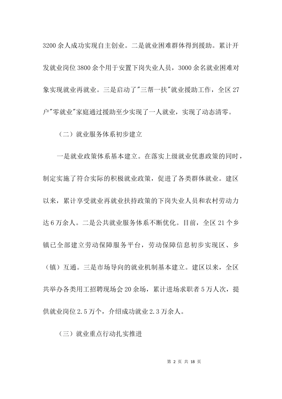 扩大城乡就业问题调查与思考3篇_第2页