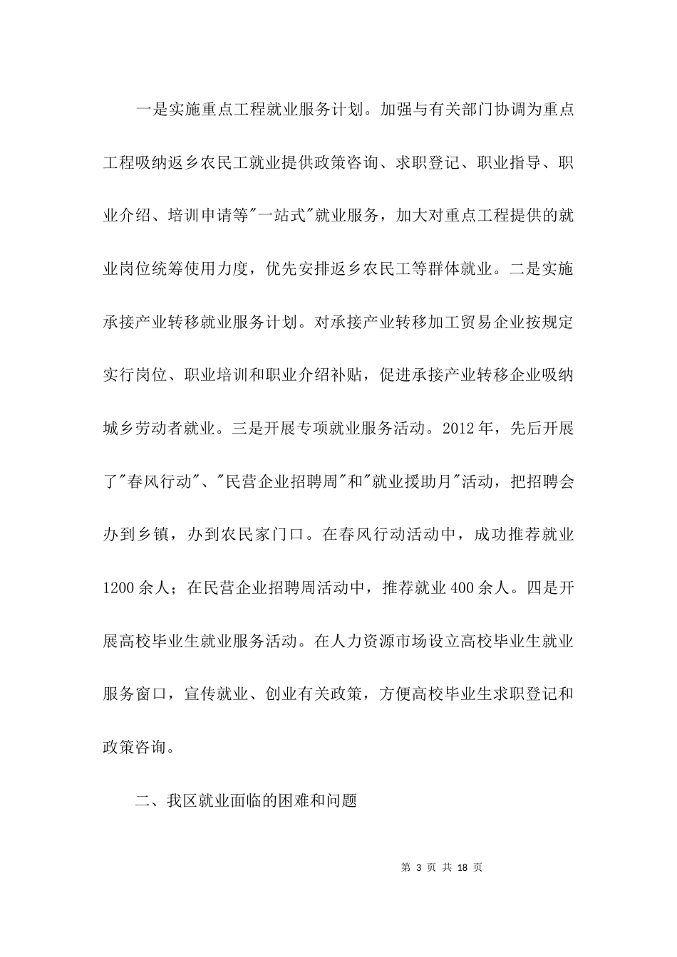 扩大城乡就业问题调查与思考3篇_第3页