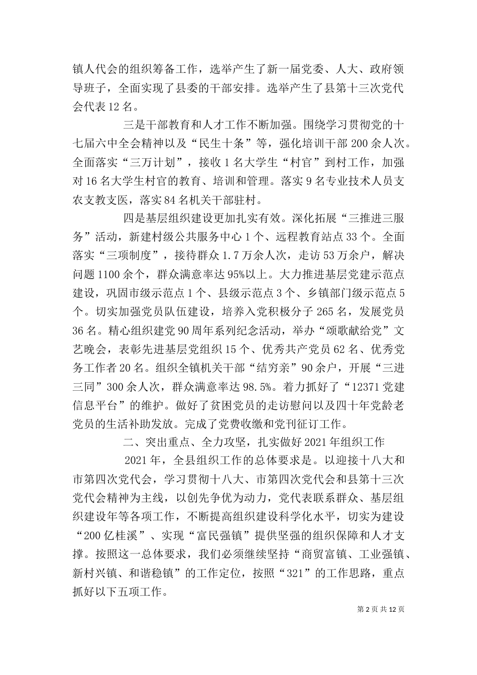 在全乡组织暨基层组织建设年工作动员会上讲话（四）_第2页