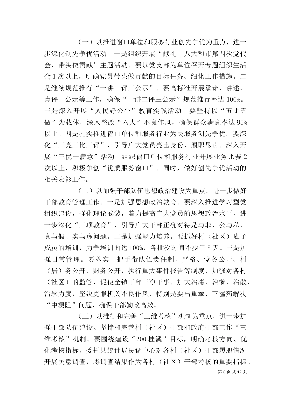 在全乡组织暨基层组织建设年工作动员会上讲话（四）_第3页