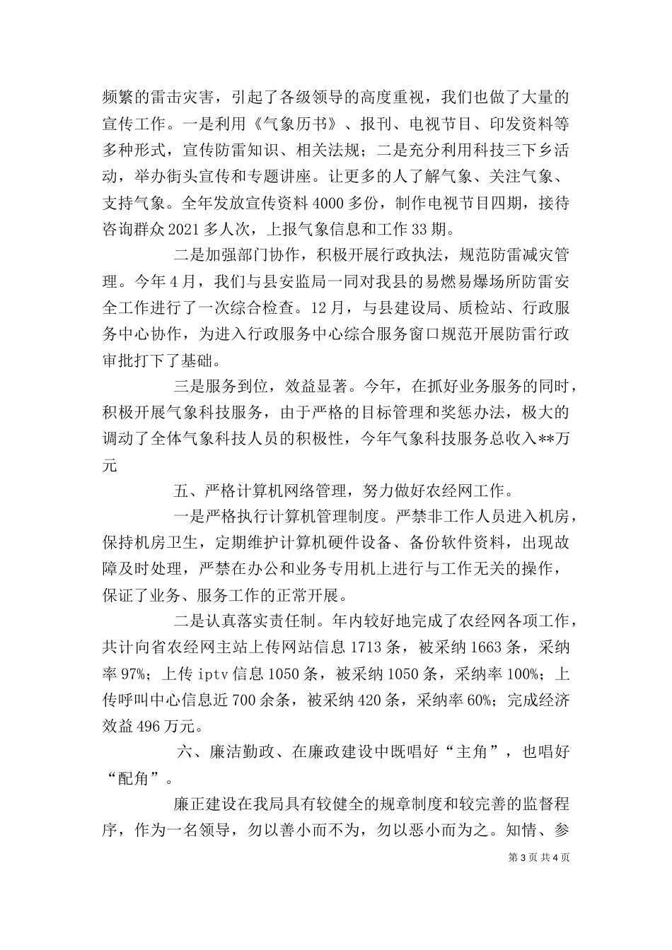 气象局长年度述职报告（三）_第3页