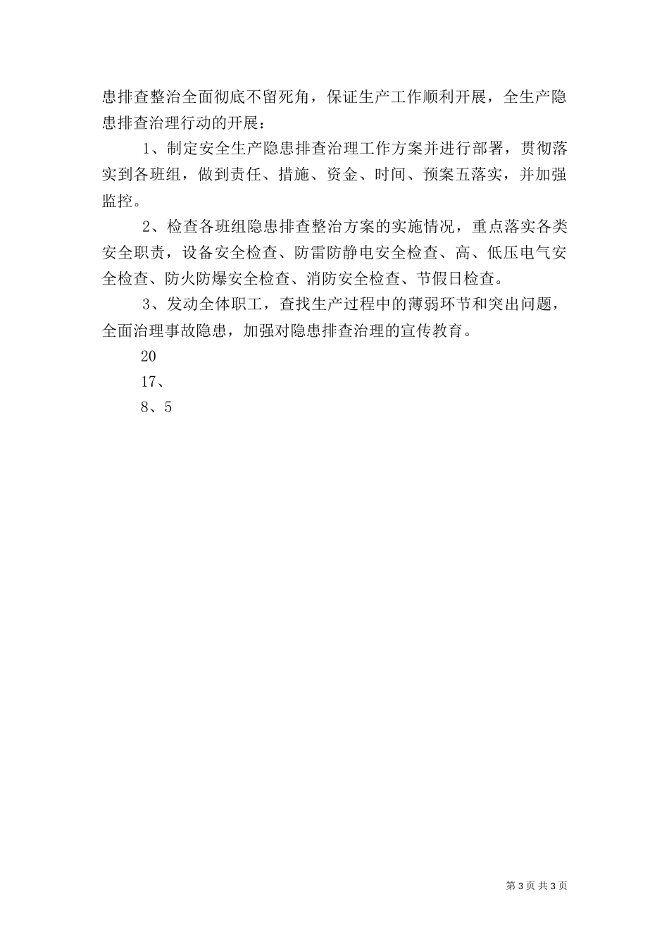 安全隐患排查治理汇报_第3页