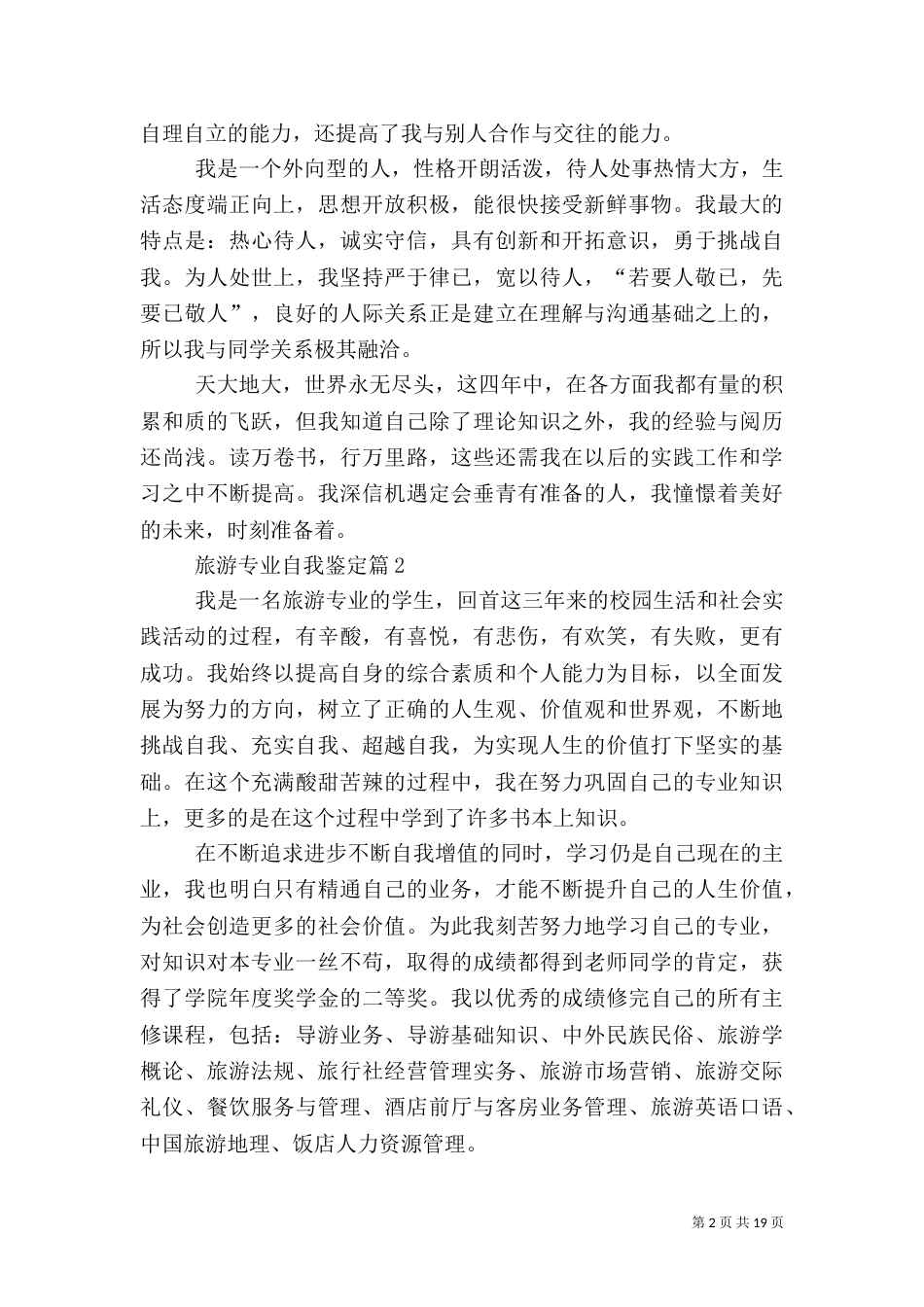 旅游专业自我鉴定（二）_第2页