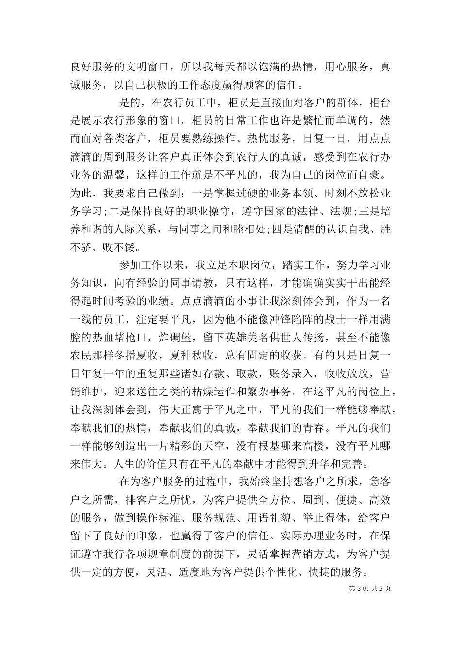 2023年银行自我鉴定_第3页
