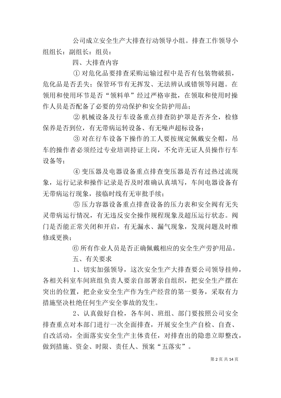 安全生产大排查大培训大练兵大推广大执法行动方案（一）_第2页