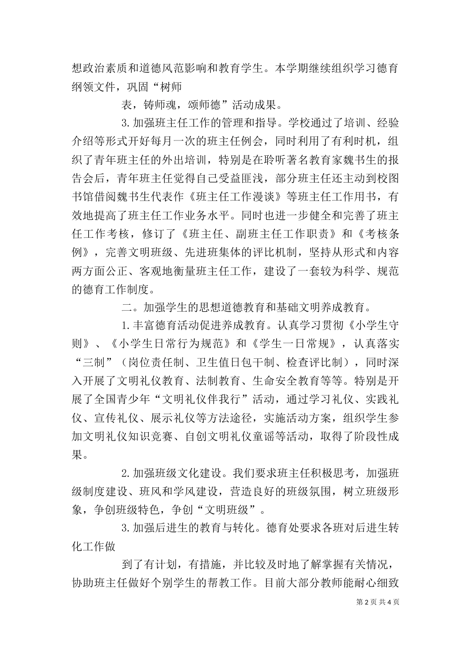 求真务实发言稿（三）_第2页