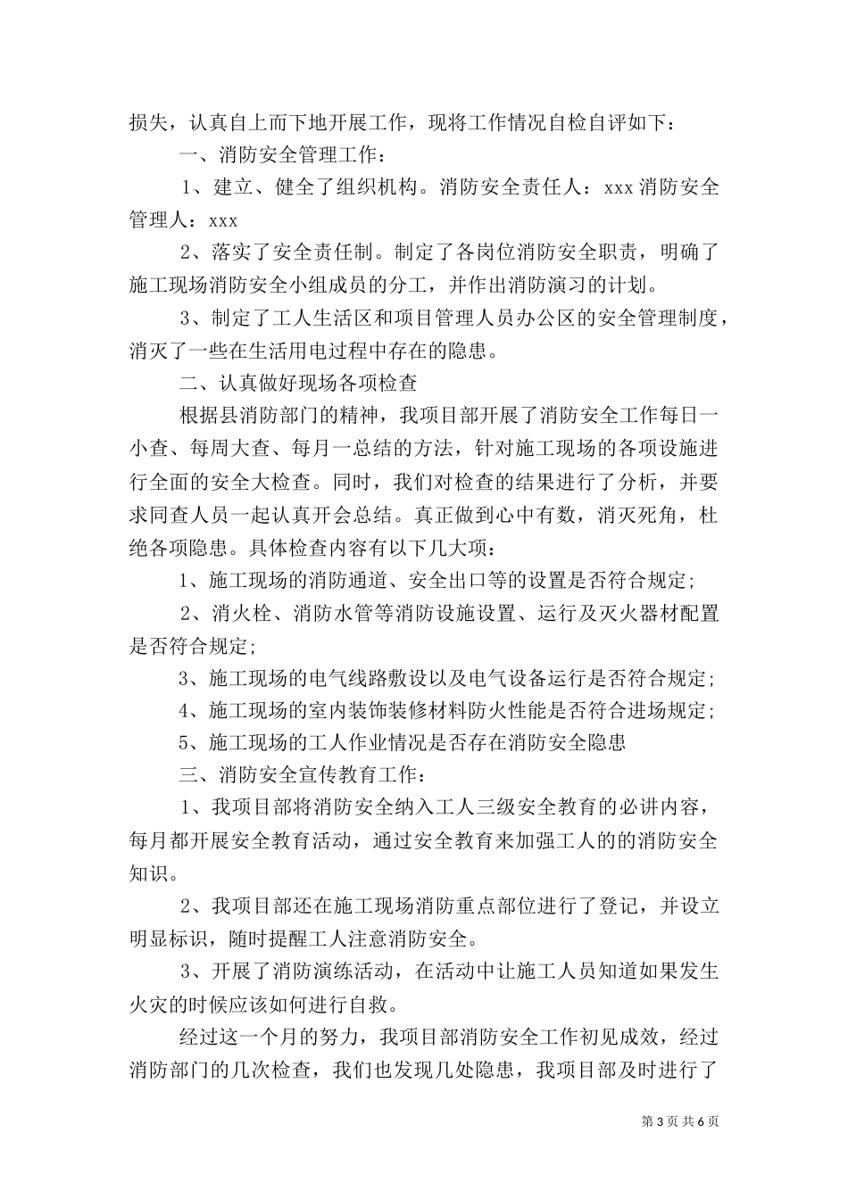 消防安全检查的自查报告_第3页