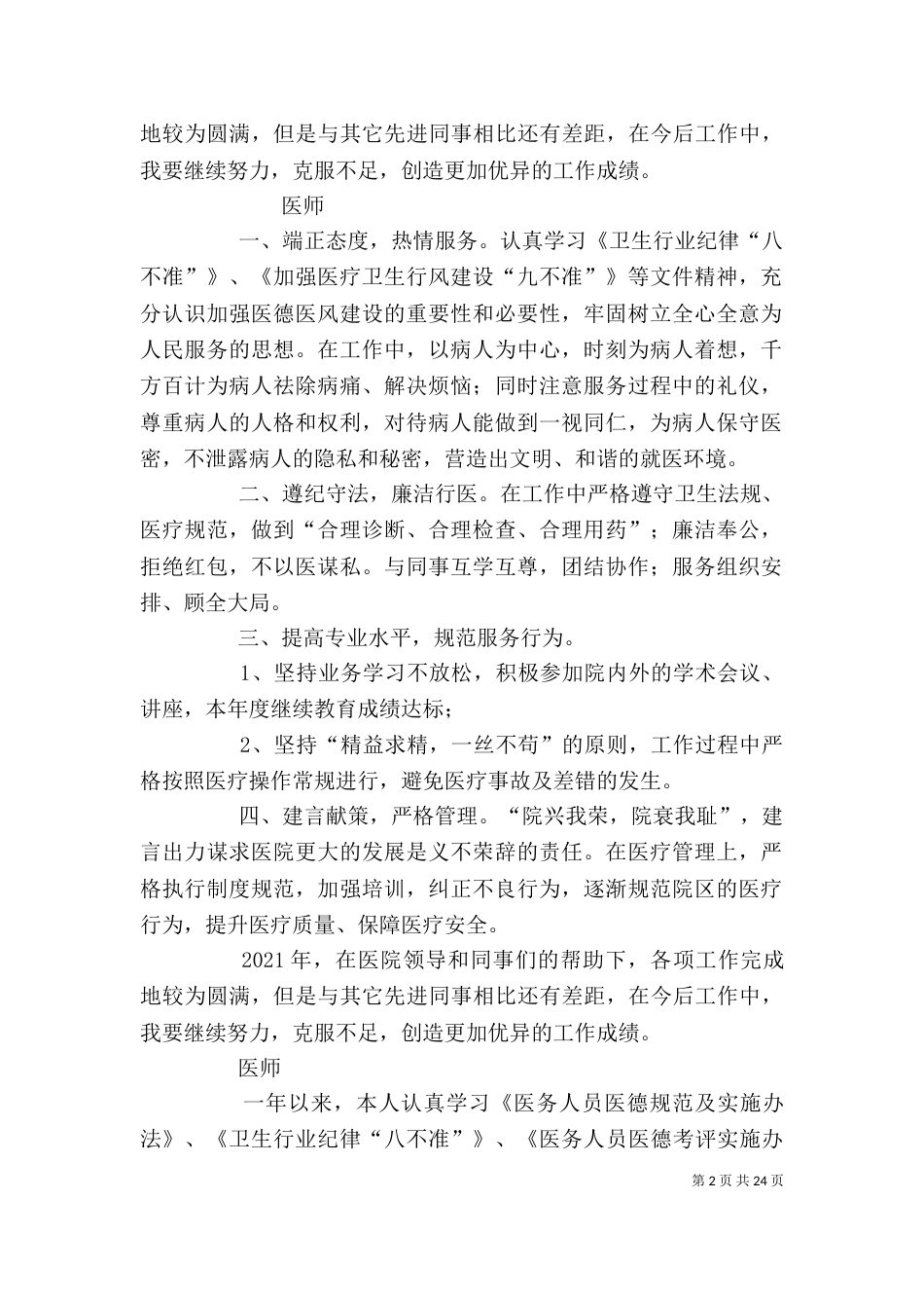 医德考评自我评价_第2页