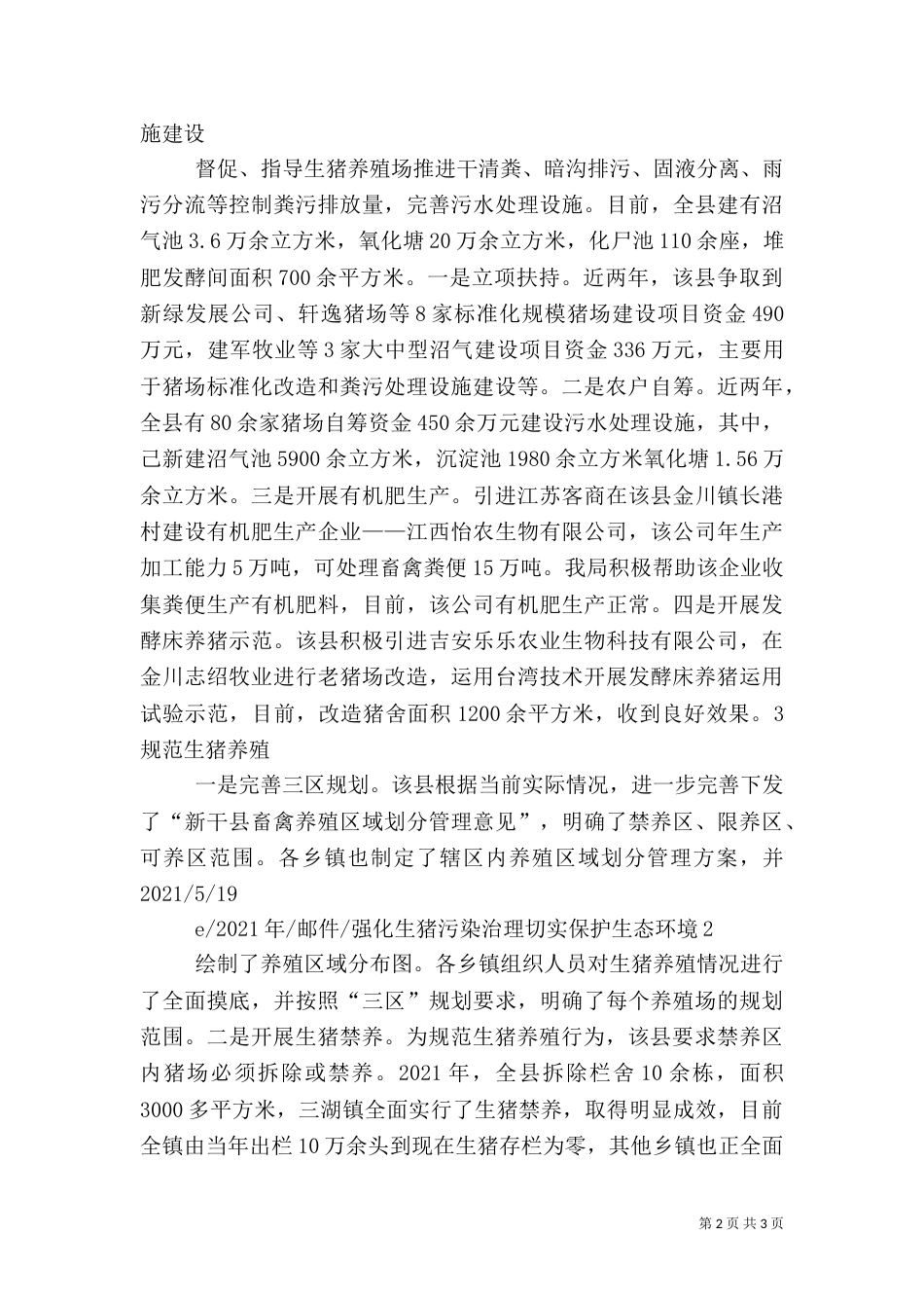 加强农业污染治理,推进农业生态保护治理（三）_第2页