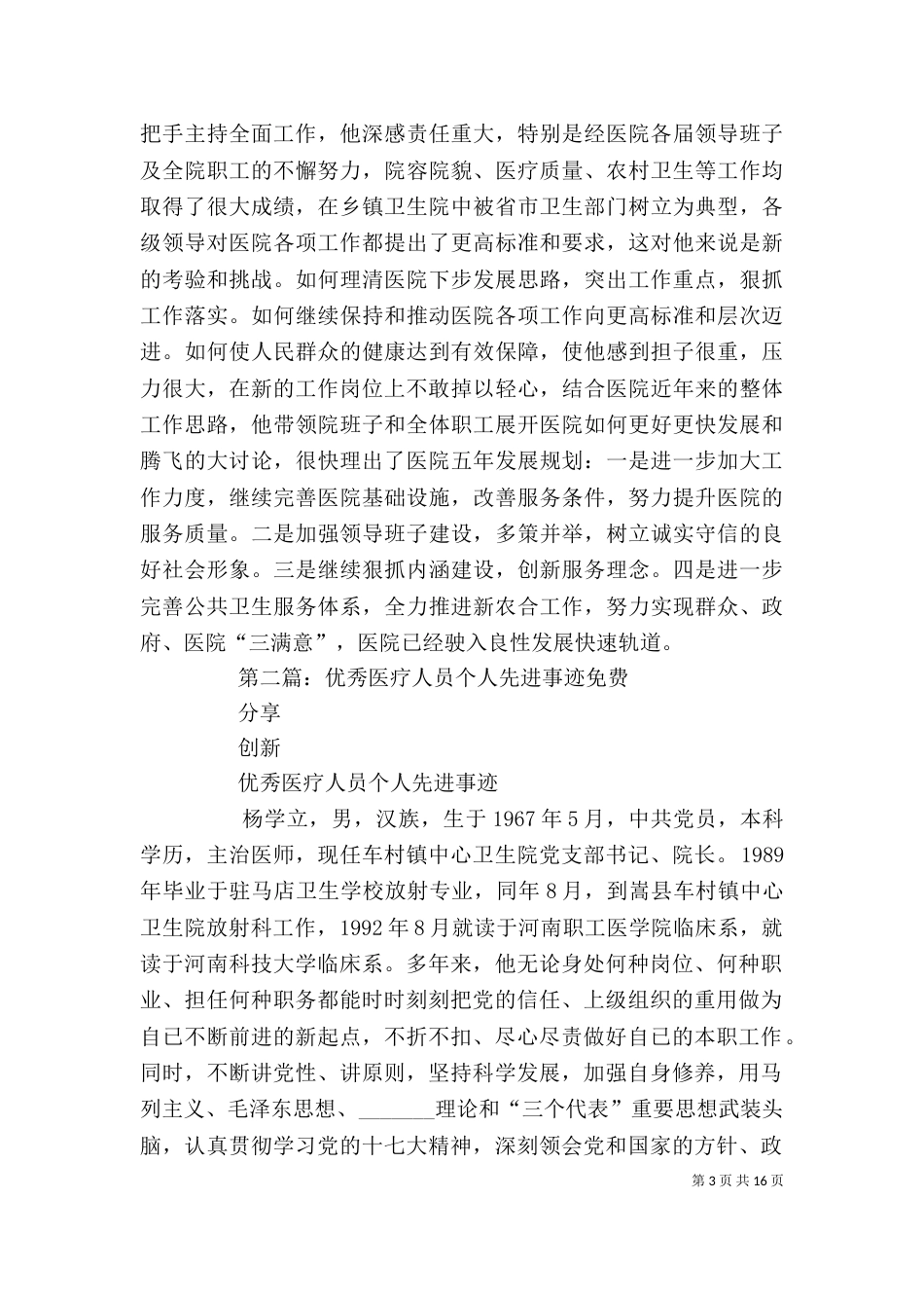 优秀医疗人员个人先进事迹材料_第3页