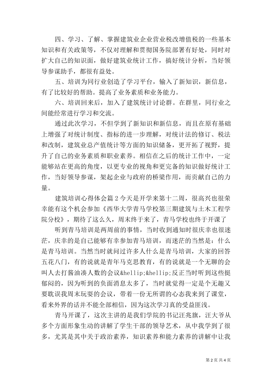 建筑培训心得体会_第2页