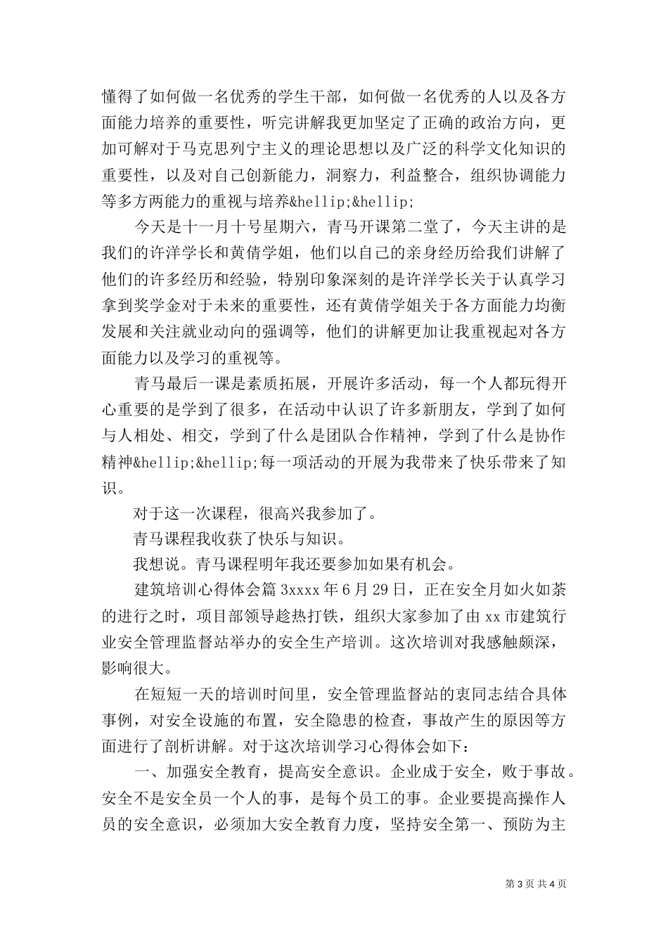建筑培训心得体会_第3页