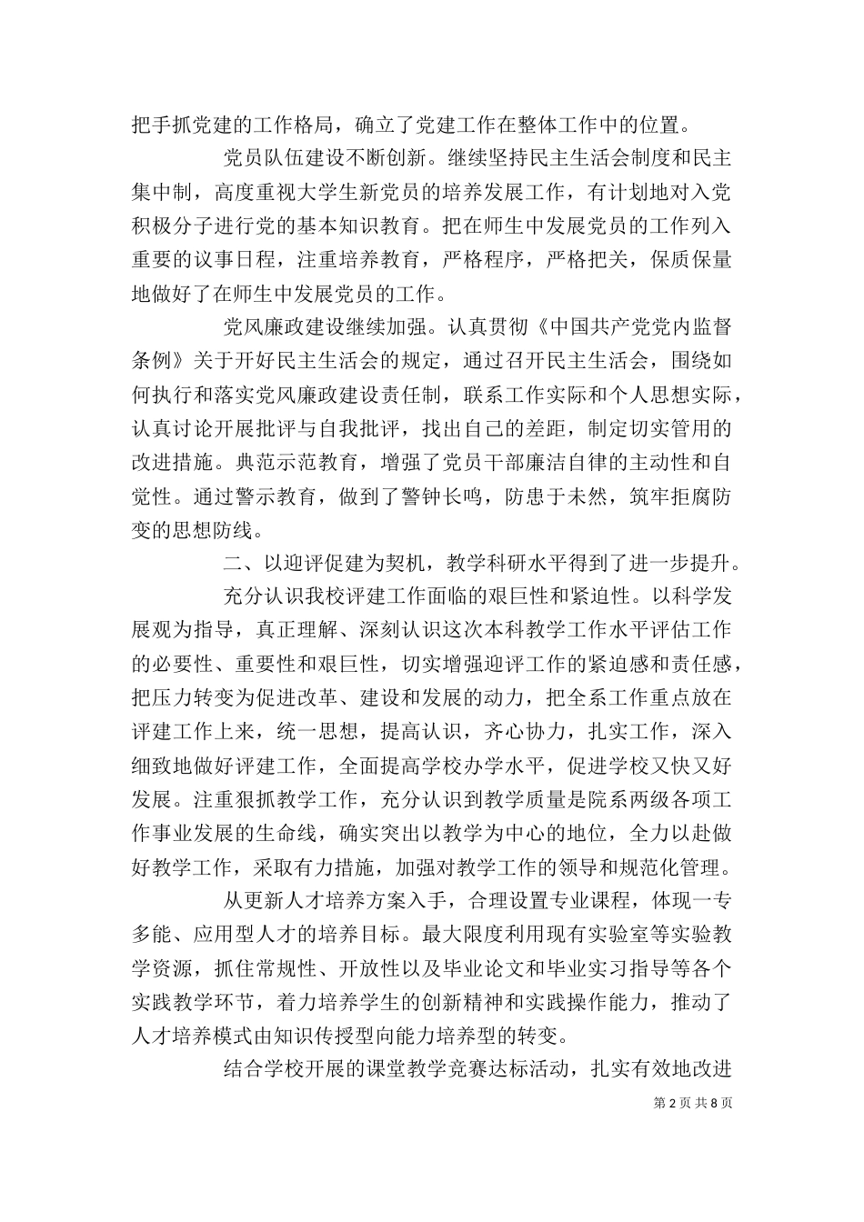 大学系领导个人工作总结_第2页