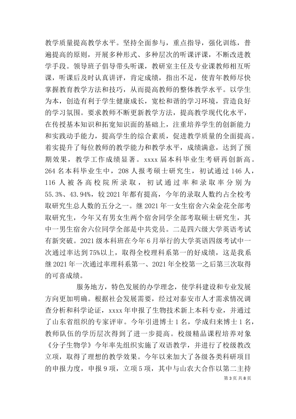 大学系领导个人工作总结_第3页