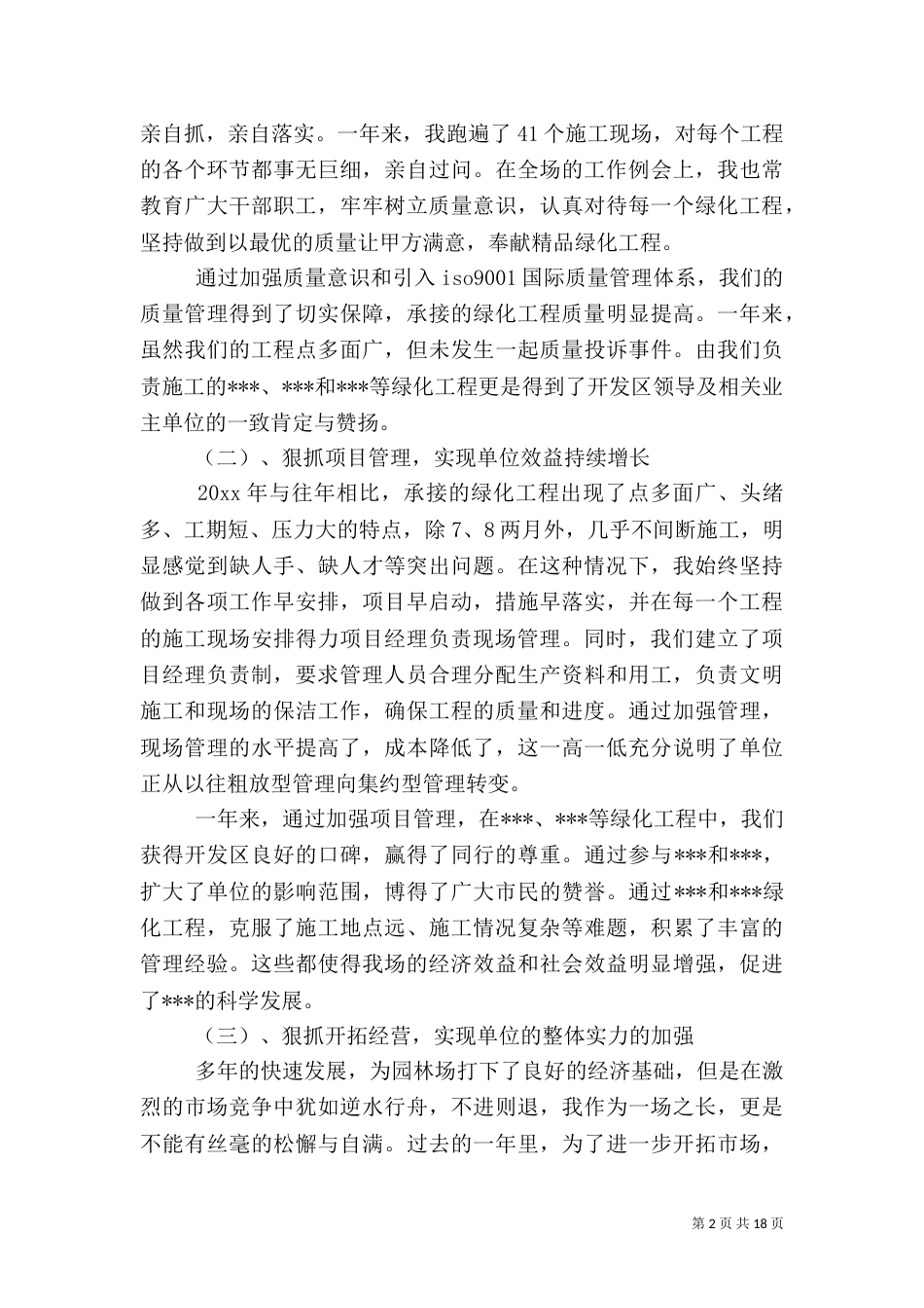 园林绿化述职报告_第2页