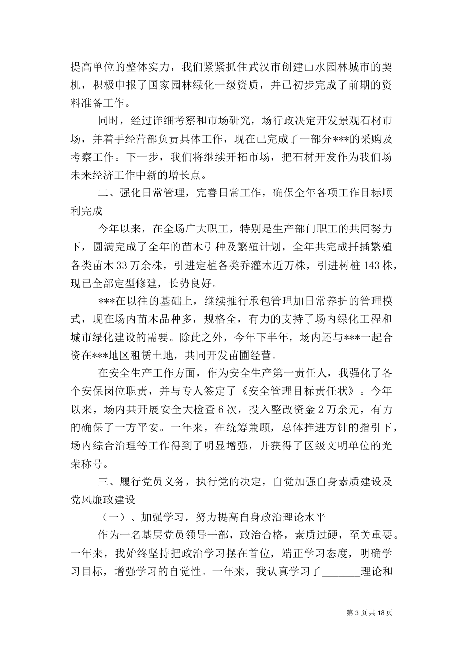 园林绿化述职报告_第3页