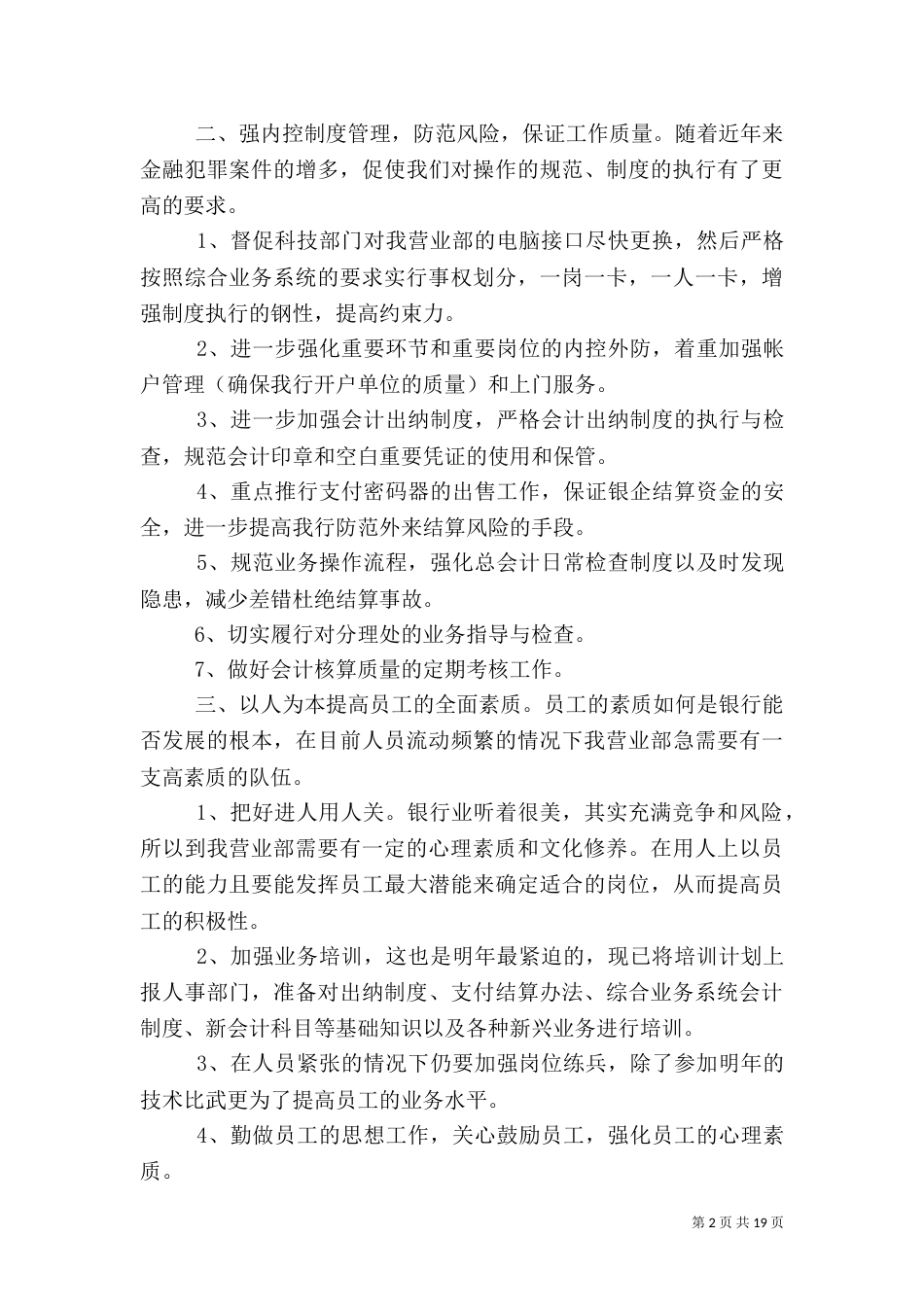 银行年度工作计划_第2页