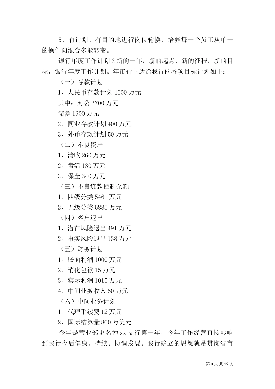 银行年度工作计划_第3页